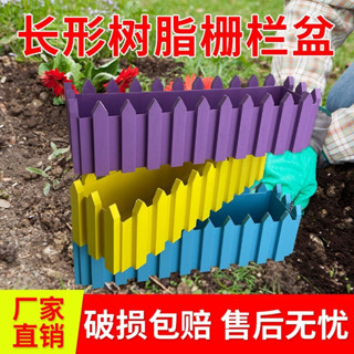 限時優惠彩色長條方形柵欄花盆加厚樹脂塑膠花盆陽臺地面種菜多肉耐曬無味