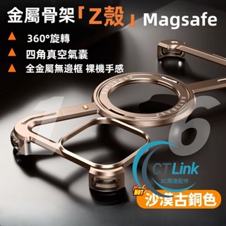 爆款 Z殼 全金屬無邊框 遊戲 散熱神器 適用 iPhone 16 15 14 13 Pro Max 手機殼 車載磁吸
