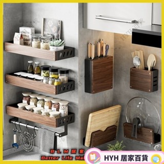 HYH【免運】胡桃木廚房置物架 不鏽鋼置物架 家用調味料收納架 免打孔收納架 實木刀架 鍋蓋架 廚房排鉤筷子架菜板架