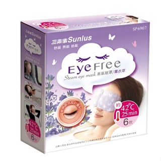三樂事蒸氣眼罩(薰衣草/6片裝)(混款)