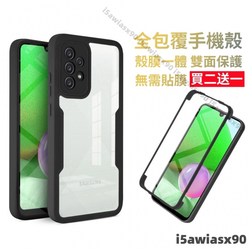 360全包覆手機殼 Samsung 三星 A71 A55 A54 A53 A52 A34 A33 A25 A15 保護殼