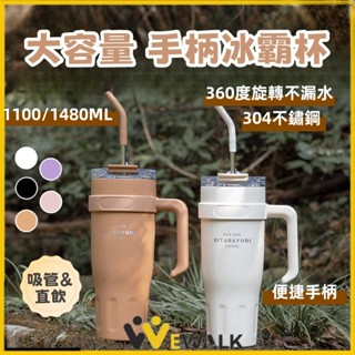 【臺灣現貨🔥】冰霸杯 保溫杯 咖啡杯 保溫瓶 運動水壺 水壺 隨行杯 手提冰霸杯 咖啡隨行杯 保冷杯 保溫咖啡杯 隨身杯