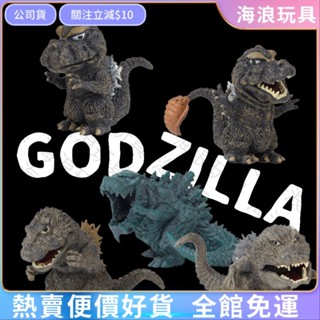 🔥優惠<促銷款> 哥斯拉大頭版手辦模型擺件 Q版高約7-8公分哥吉拉 怪獸之王 五款玩具公仔玩偶 桌上蛋糕WYL
