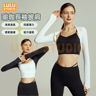 LULU【健身外套短款】肯豆同款舞蹈芭蕾披肩 運動上衣女 防曬短罩衫 普拉提小坎肩 透氣開衫 高彈修身瑜伽服 跑步訓練