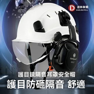 abs護目防砸隔音工地盔帶耳罩 工程安全帽 防護頭盔 印字頭帽 安全帽 工程帽 防噪音耳罩 透氣 國標 防撞頭盔 可調節