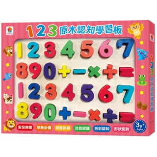 💕現貨💕《雙美生活文創》123 原木認知學習板（內含彩色數字木製積木20個+運算符號10個+木製遊戲板）
