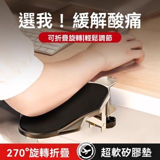 臺灣出貨💥免運💥電腦手托架可調節辦公桌麵延伸架桌子鼠標護腕墊手托架胳膊支撐架
