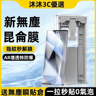 昆侖膜無塵倉 支援指紋解鎖 適用 三星 S26 S25 S24 S23 S22 Ultra Plus 玻璃貼 秒貼