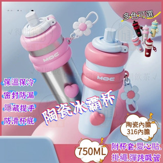 陶瓷保溫杯【贈清潔組】陶瓷內膽 陶瓷保溫瓶 750ml大容量 彈跳吸管 陶瓷咖啡杯 吸管杯 手提保溫杯 保冷杯 咖啡杯