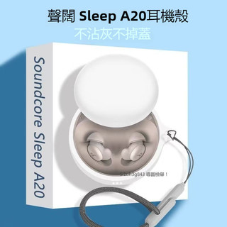 聲闊 Soundcore Sleep A20 專業助眠藍牙耳機套 連體矽膠軟殼 安克Sleep A20耳機殼 防摔耳機套