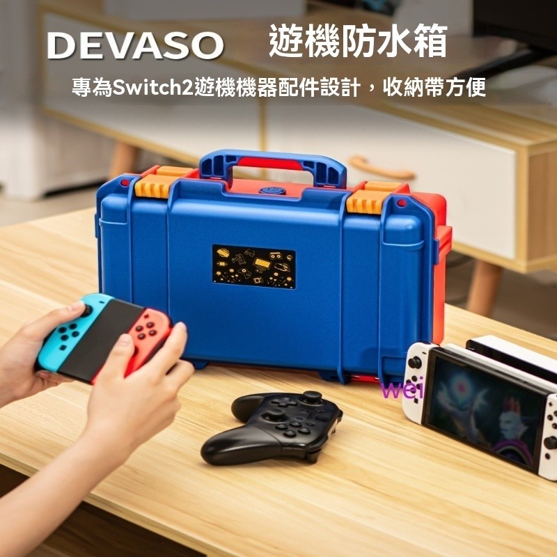 【現貨】適用於Switch 2收納箱包雙手柄全套遊戲機switch Oled收納盒防爆箱NS2卡帶盒大容量便攜防水配件