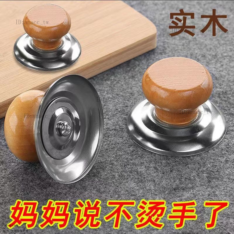 通用實木鍋蓋把手防燙鍋蓋帽不銹鋼鍋鈕炒鍋蒸鍋鍋蓋耐高溫提手柄