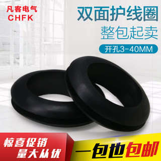 購滿199出貨 🔧五金工具🔧雙面護線圈 過出線環 橡膠圈 橡皮圈 O型密封圈 護線套 Φ3-40整包黑色