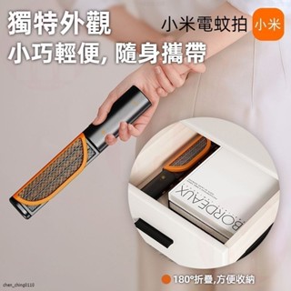 小米電蚊拍 折疊戶外電蚊拍 可充電的兩用電蚊拍 滅蚊燈+電蚊拍兩用設計 捕蚊燈 送立架 滅蒼蠅 戶外露營滅蚊 無毒滅蚊燈