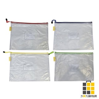 A4多用途網格拉鏈袋 (顏色隨機出貨)【九乘九文具】筆袋 文具袋 分類收納袋 輕鬆整理 防塵汙染 文件袋 辦公文件袋