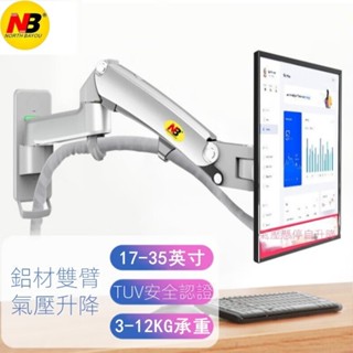 NB F150 17-35寸 銀色 電腦顯示器支架 升降伸縮旋轉螢幕架掛牆架