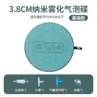 [現貨] YEE奈米氣泡盤 不鏽鋼 氣泡石 增氧器 附風管 小氣泡細化器 打氣頭 魚缸氣泡器 氧氣盤
