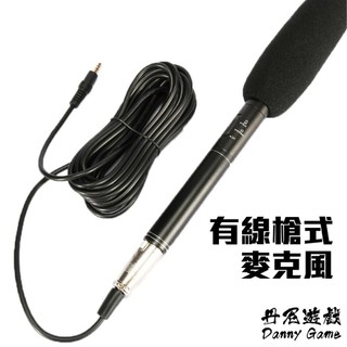 丹尼遊戲 專業款 槍型錄音採訪有線麥克風｜SY-406｜單反麥克風/攝像機話筒/記者採訪麥克風
