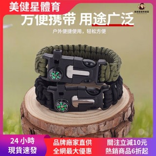 【美健星】新款高分貝口哨手鍊 多功能戶外戰術求生 應急手環