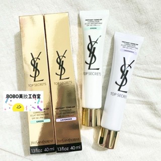 現貨🔥BOBO美妝🌹專櫃貨 YSL 名模肌密光幻防護妝前乳 40ml Ysl 聖羅蘭 妝前乳 玫瑰粉 羅蘭紫 薄荷綠
