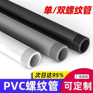 購滿199出貨 臺灣出貨 pvc給水管 塑膠螺紋管 定製加厚硬管 耐酸鹼化工級管材 雙外絲管件4分