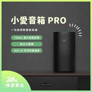 小愛 小愛音箱Pro 黑色喇叭 全新 升級 專業調音 AUXIN 紅外 遙控 Mesh 藍芽 閘道器 音效 ♠