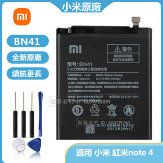 小米 紅米Note4 Note 4 全新原廠電池 BN41 替換電池 4100mAh 附拆機工具