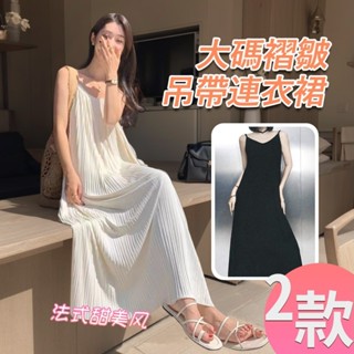💎韓系大尺碼女裝連衣裙 褶皺款👗細肩帶吊帶平口氣質洋裝 黑色顯瘦收腰chic連身裙/ins 休閒長裙 日系海邊度假風