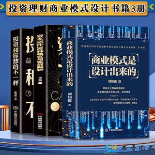 完美包裝 授權可查 商業模式是設計出來的 資本運作30種模式企業管理經濟投資理財