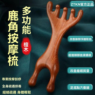雙頭按摩梳 五爪按摩經絡梳 頭療工具 檀木淋巴刮痧 檀木按摩梳 按摩器 頭部梳 梳子 按摩梳 頭皮按摩 原木梳 檀木梳