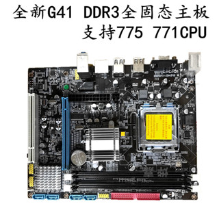 【現貨 品質保障】全新全固態G41-775針DDR3電腦主機板 至強771主機板 酷睿雙核四核CPU