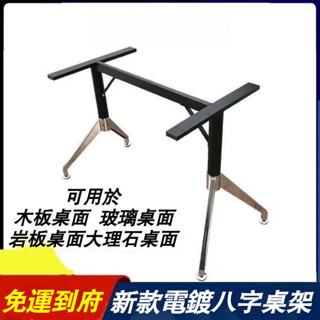 辦公桌腿 金屬桌腿 餐桌腳 吧檯支架 鐵藝桌架 桌腳 餐檯腳 會議桌架 書桌鐵架子 鐵藝桌面支架