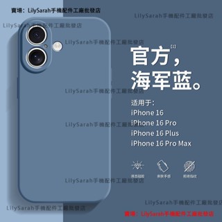 iPhone 16 Pro max手機殼 超薄膚感 矽膠 防摔殼 蘋果16 Plus i16 16Pro max保護殼