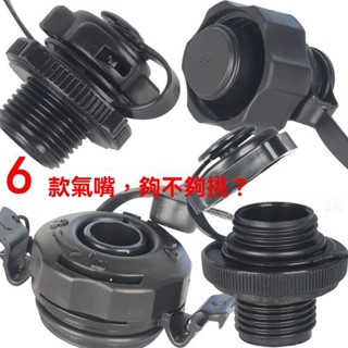 🎉新品特價🎉充氣船橡皮艇氣閥波斯頓氣嘴床墊沙髮皮劃適閤INTEX吉龍榮威接頭