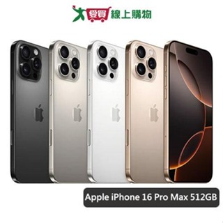 Apple iPhone 16 Pro Max 512GB(黑/白/沙漠色/原色)【預購-依訂單成立順序出貨】【愛買】