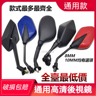 【臺灣出貨】通用型後視鏡8-10MM 電動車後視鏡 照後鏡 單車後照鏡 後視鏡 大視野 腳踏車 自行車 摩托車反光鏡子