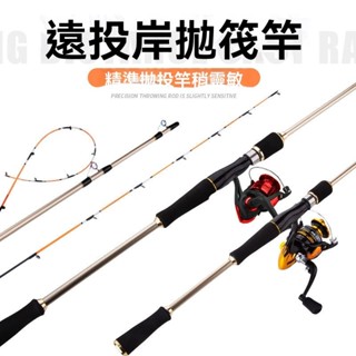 【釣魚名人】全套岸拋閥竿筏輪筏竿套裝超輕釣魚竿軟尾小磯竿拋竿套裝橋磯釣竿
