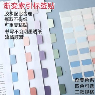 漸變色索引貼可書寫便利貼學生用速乾書籤小卡片分類記號標籤貼紙