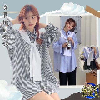 臺灣現貨🩷港風味 寬鬆 中長 披肩襯衫女 條紋 新春季 復古 學生 長袖 襯衫 上衣潮