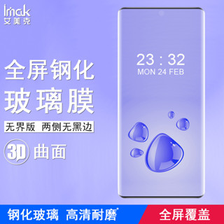 imak 無界版 紅米 Redmi Note 14 Pro Plus 5G 保護貼 3D曲面 滿版 強化玻璃 熒幕保護膜