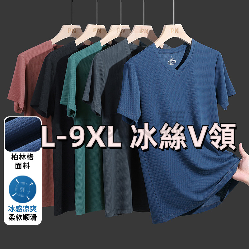 L-9XL 大尺碼V領短袖 大尺碼男裝 男士V領冰絲短袖t恤加肥加大尺碼胖子夏季薄款寬鬆運動雞心領短袖衫
