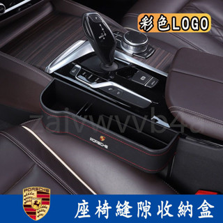 保時捷多功能座椅縫隙儲物盒 Cayenne Macan Panamera 718 Cayman座椅夾縫收納盒 車內置物盒