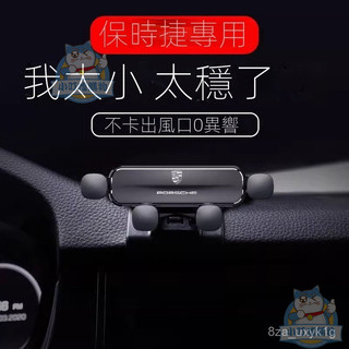 適用於保時捷 卡宴 macan 帕拉梅拉 718 車載手機支架 導航支架 911 改裝手機架