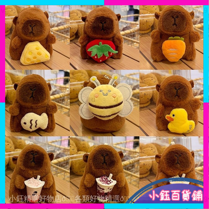 好物🎁收藏 卡比巴拉 水豚君娃娃 卡皮巴拉公仔 娃娃吊飾 水豚吊飾 水豚 吊飾 水豚君玩偶 鑰匙圈吊飾 毛絨娃娃 禮物