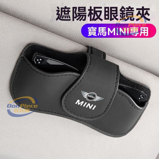 適用於mini 眼鏡盒 汽車眼鏡夾 適用寶馬Mini countryman/one/F54F60汽車載眼鏡夾卡片墨鏡收納