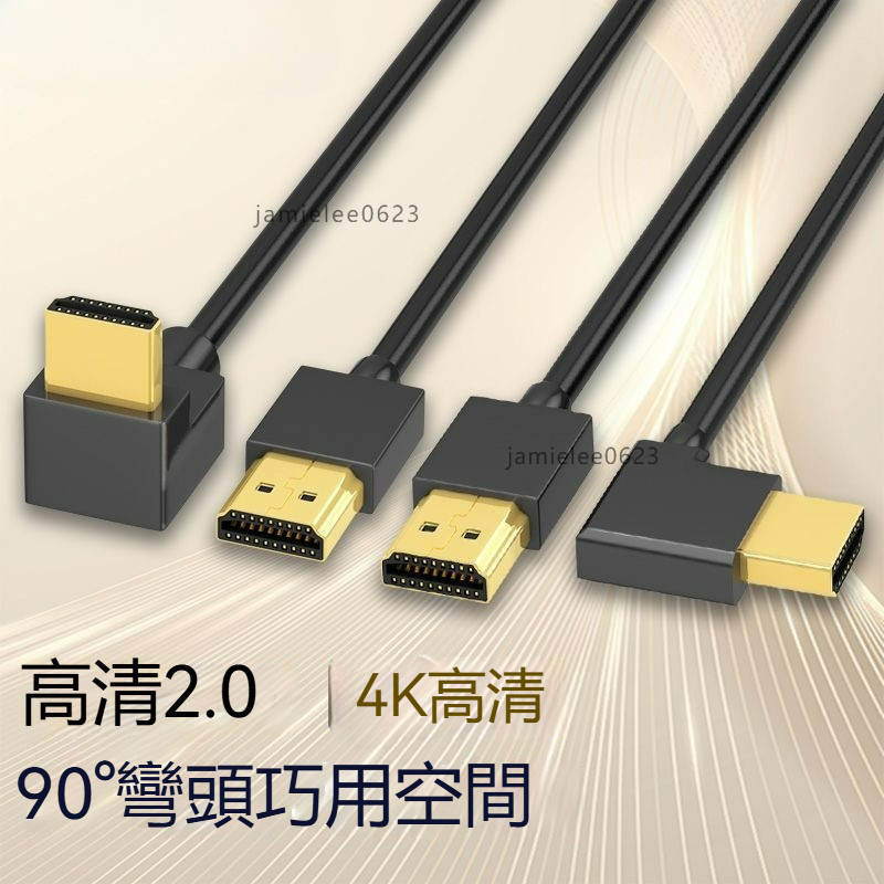 👍高標選材👍高清視頻連接線 HDMI線彎頭90度 視頻適配器 同屏線 傳輸線 適用筆記型電腦接電視 桌機 投影儀