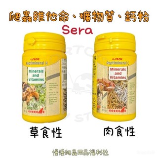 《慢慢爬》SERA 草食性/肉食性 爬蟲 維他命 礦物質 鈣粉 爬寵 陸龜 澤龜 守宮 蜥蜴 補充 營養 蛇 角蛙