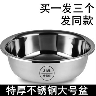 臺灣出貨 特厚 316不鏽鋼 大盆 洗菜 洗臉盆 面盆 洗腳盆 水煮酸菜魚盆 多用 調料盆