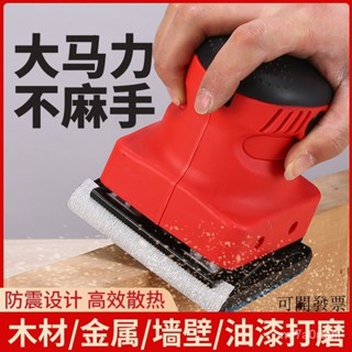 臺灣 110v砂光機 打磨機 拋光機 砂紙機 砂磨機 散打 磨平機 電動砂紙機 膩子 牆壁 傢俱 電動磨砂機 散打 磨平