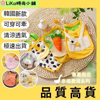 💖臺灣出貨🐶🐱春夏季新款寵物衣服 狗狗 貓咪 可牽引透氣外出服 兩腳貓咪狗狗寵物衣服 外出服 寵物衣服